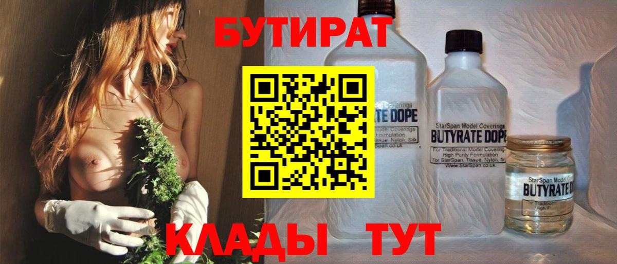 Бутират жидкий экстази  Вход с VPN  Бутират  Ступино 