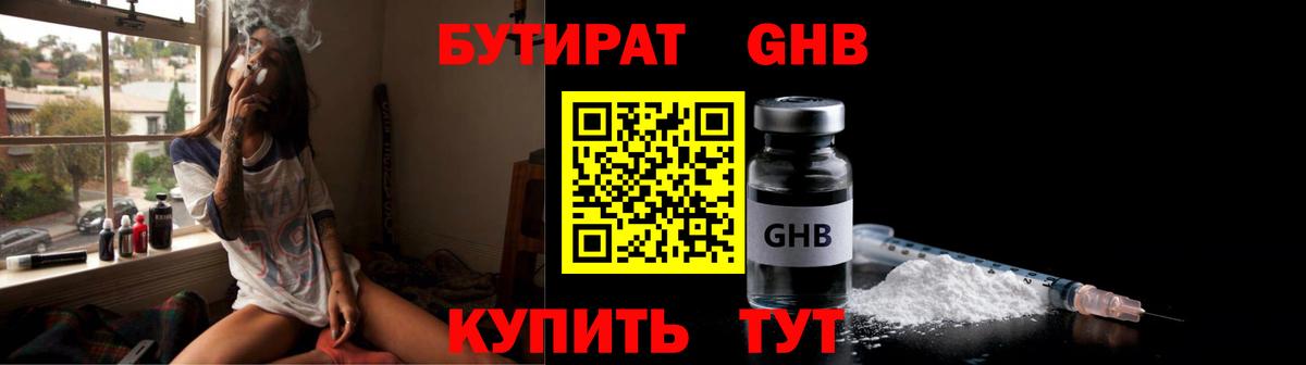 БУТИРАТ BDO Ступино