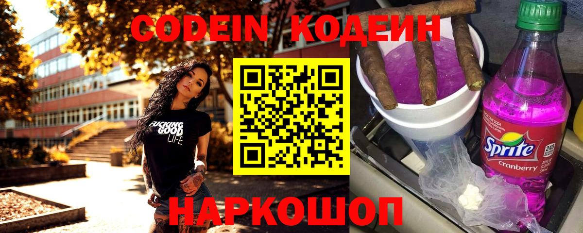 Ступино  Кодеин напиток Lean (лин)  Кодеиновый сироп Lean Purple Drank  Вход с VPN 